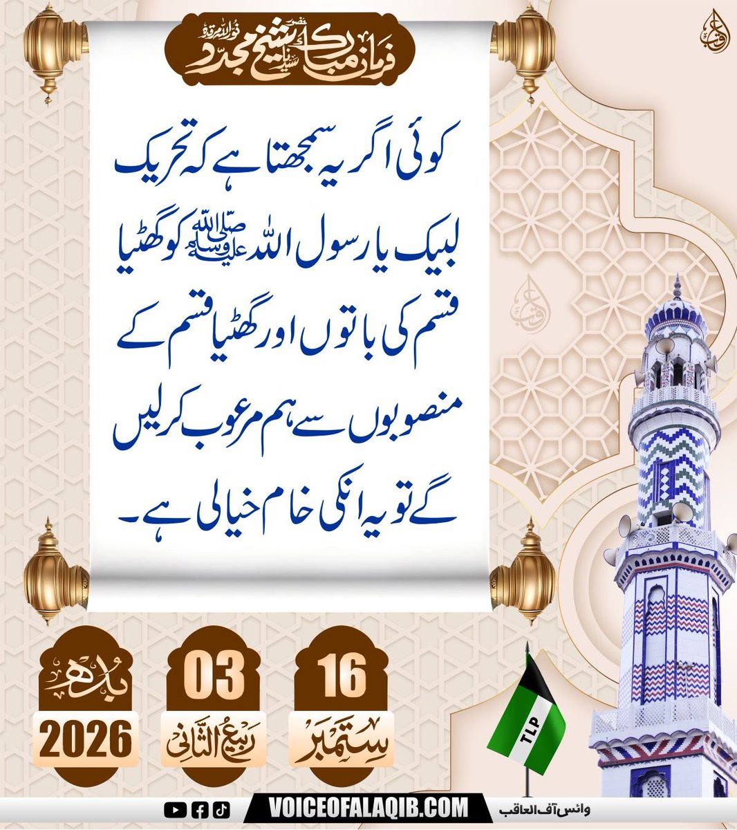 X92Voice's tweet photo. فرمانِ مبارک حضور خاتمُ النبیین صلَّی اللّٰه تعالیٰ علیہ وآلہٖ وسلَّم https://t.co/ZQ98zek4L2