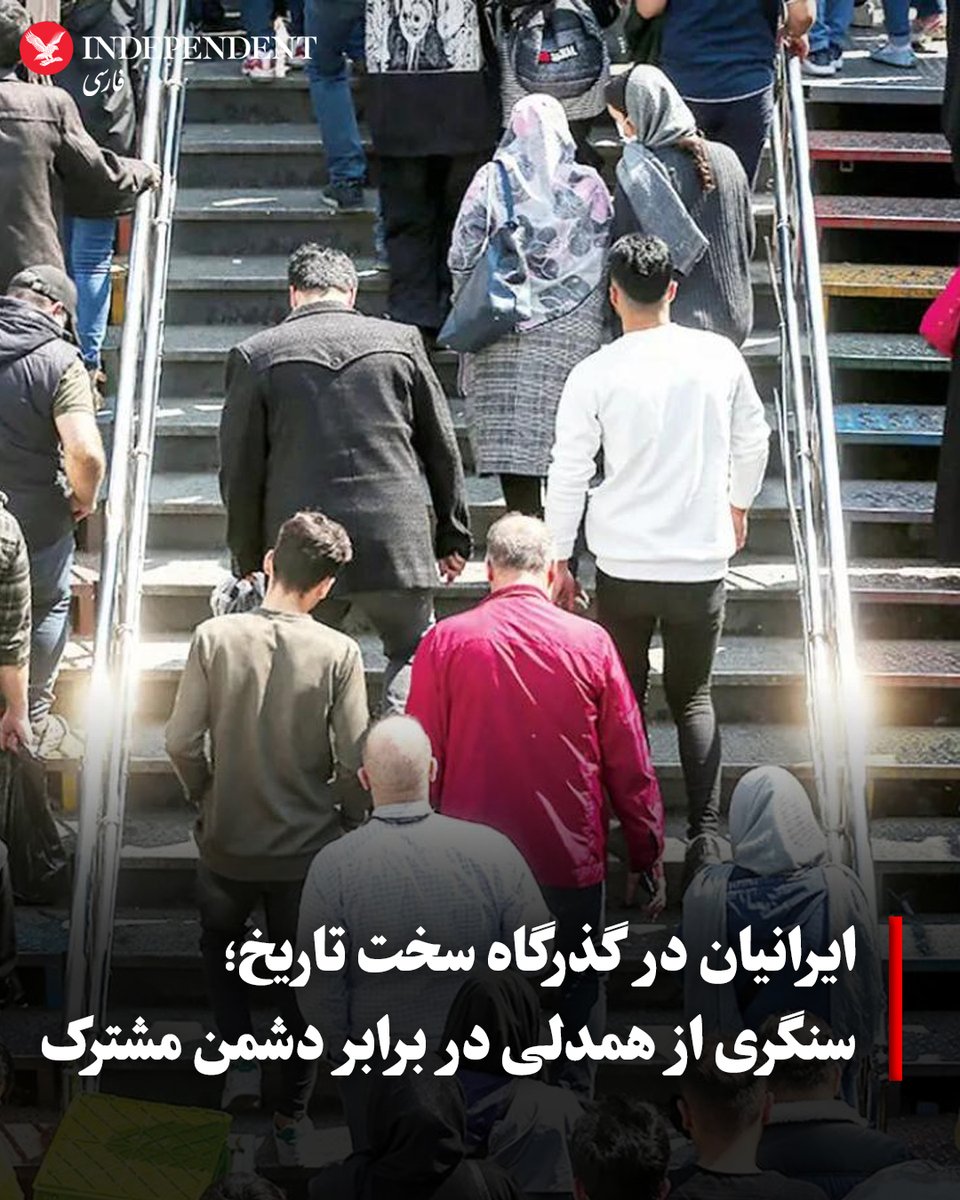 indypersian's tweet photo. «از دی‌ماه سال گذشته همه دانسته‌اند که یک دشمن مشترک دارند و آن جمهوری اسلامی است و باید از یکدیگر در مقابل آن محافظت کنند»

سایه رحیمی

https://t.co/cWRs2pDQYK https://t.co/r8ZHYEvKh3