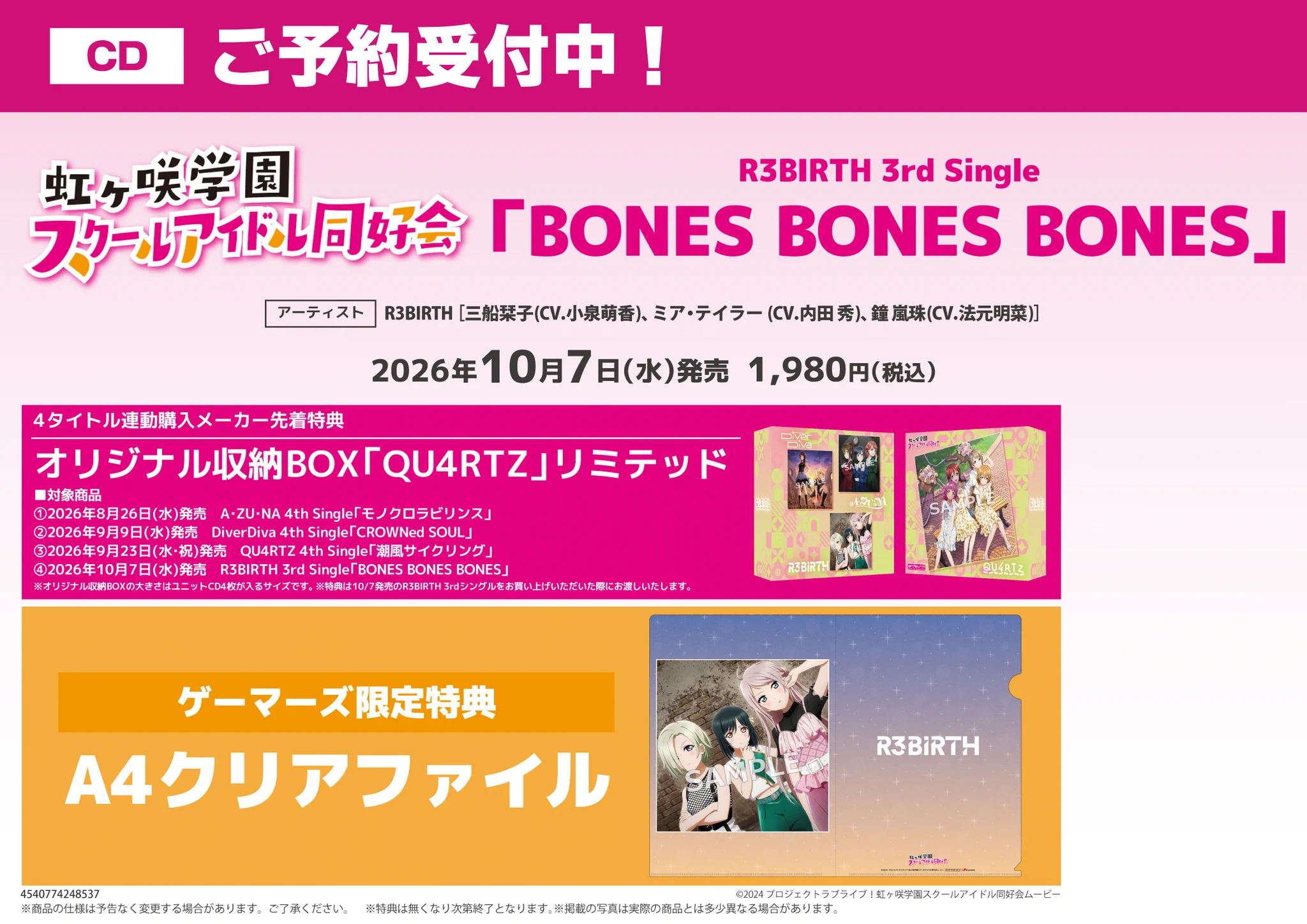 ゲーマーズ沼津店(『ラブライブ！サンシャイン!!』オフィシャルタイ