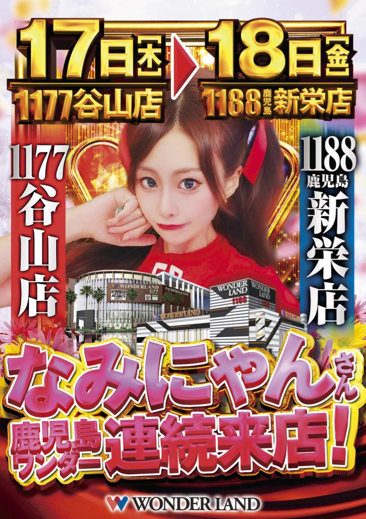 こなたんページ ワンダーランド1177谷山店【公式】 on X: 