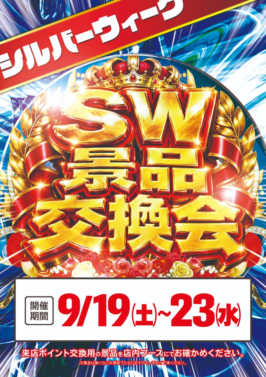 Psaitama007's tweet photo. 👀本日９月2⃣2⃣日👀

にゃんと❗️ＳＷも残り本日と明日の二日間となりました😭

ＳＷ景品交換会も好評で、残りも少なくなってきました😀

本日は数字が揃う日🎵

皆様のご来店お待ちしております🙇‍♂️ https://t.co/jdEt8FmGCl