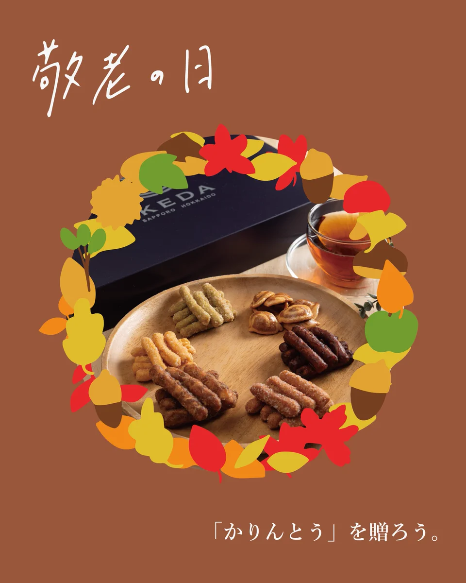 iKEDA(池田食品)【公式】札幌でお豆やかりんとうを製造・販売してい