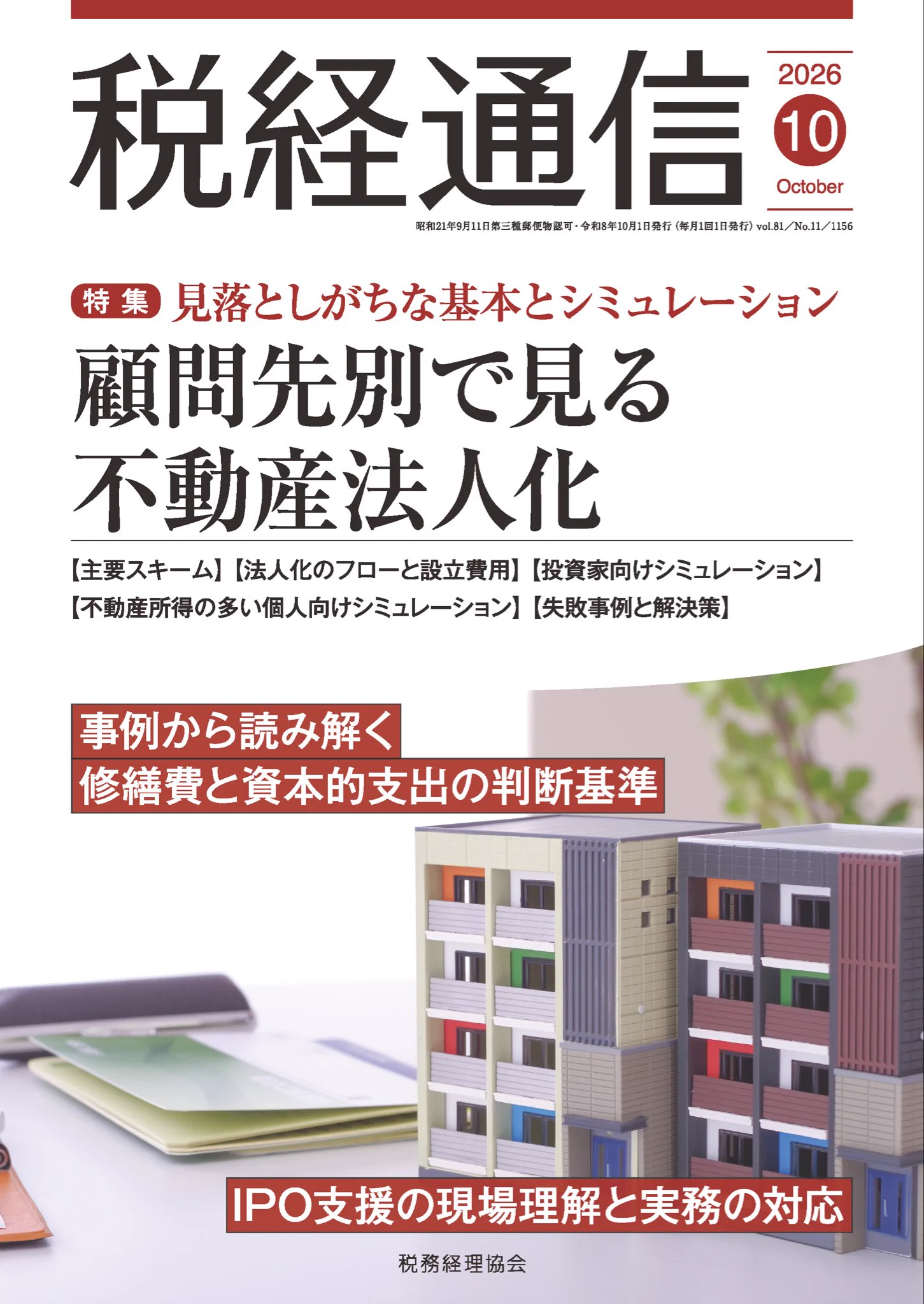 渕ノ上弘和｜不動産投資アナリスト｜INVASE・CoAM社 創業者／Premia