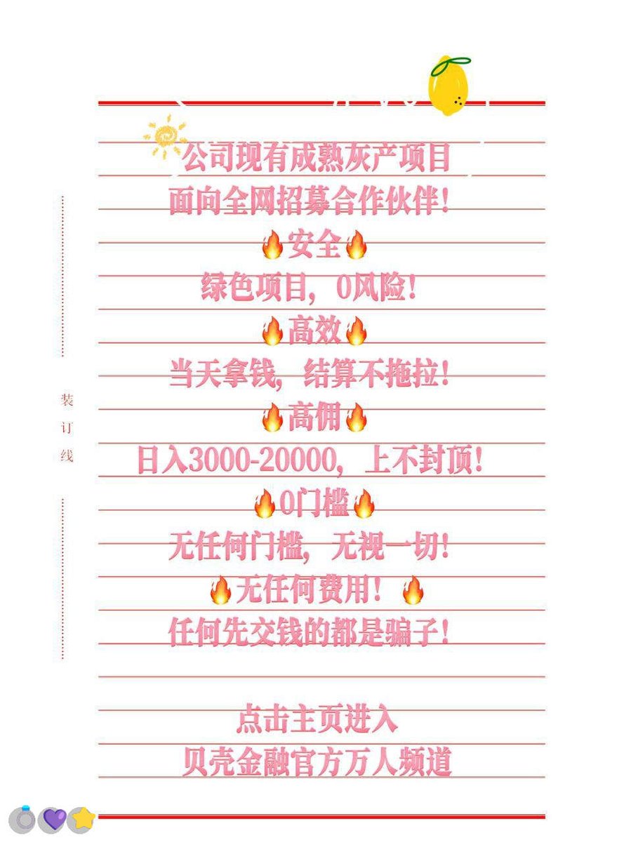 MathildaMctipo's tweet photo. 不要去追一匹马，用追马的时间去种草
打款😍跑分🤩抵押💝灰产👍自助贩卖
违约💖挣钱
🎉赚不👏赚钱|🌟看病]😀老赖🥰失业
#灰产#抢救\\灰产 赚钱  跑分
日结3000，大量上人！咨询：@ricopower87 https://t.co/01ESMlRKk5