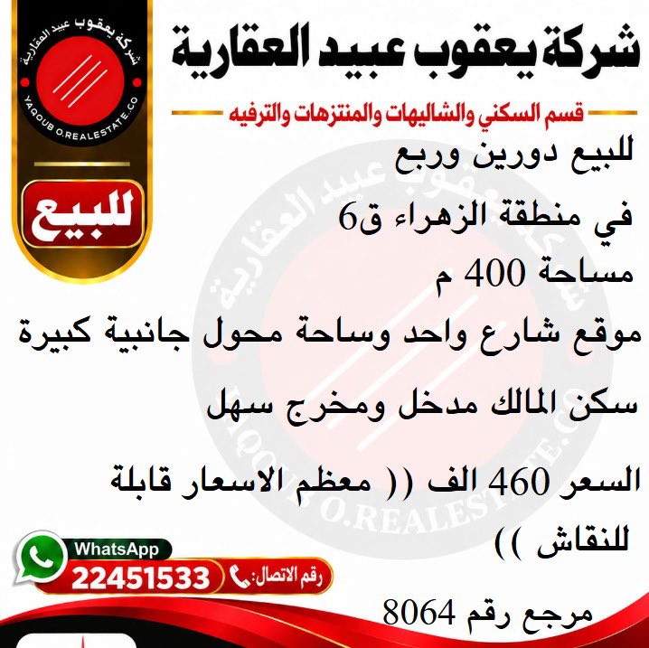 RealEstateQ8k's tweet photo. https://t.co/BsYXQYSeOP
الان حمل تطبيق HOUSEQ8 الجديد بسوق
عقارات الكويت السكنية-الاستمارية-التحارية-
الصناعية- المنتزهات والترفيه #الكويت_الآن
#عقارات #الكويت #عقارات_استثماريه https://t.co/k7S2wSA5mH