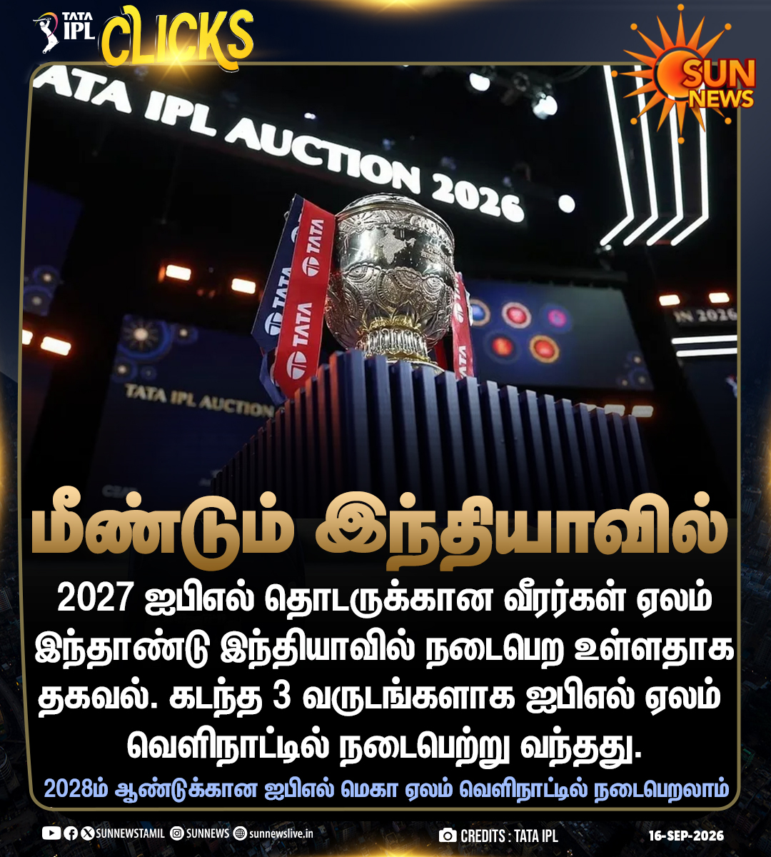sunnewstamil's tweet photo. #IPLUpdate | ஐபிஎல் ஏலத்தை இந்தியாவில் நடத்த திட்டம்
#SunNews | #IPLauction | #BCCI https://t.co/Kv647qabxs
