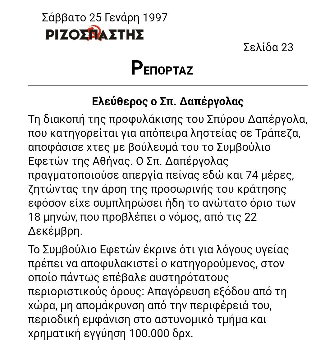 Axl_W_Rose's tweet photo. Ας ρωτήσει κάποιος τον @SpDapergolas γιατί με έχει μπλοκ,τώρα που βλέπω να σχολιάζει την ποινή του Κλασιδιάρη.Από τα 7 χρόνια και 8 μήνες που έφαγε για τη γνωστή ληστεία με το παπάκι,πόσο εξέτισε;Γιατί λέει υπήρχε ένας καταδοτης που βγήκε νωρίτερα.Μήπως έχει ακούσει το όνομα του; https://t.co/zFL5kew57q