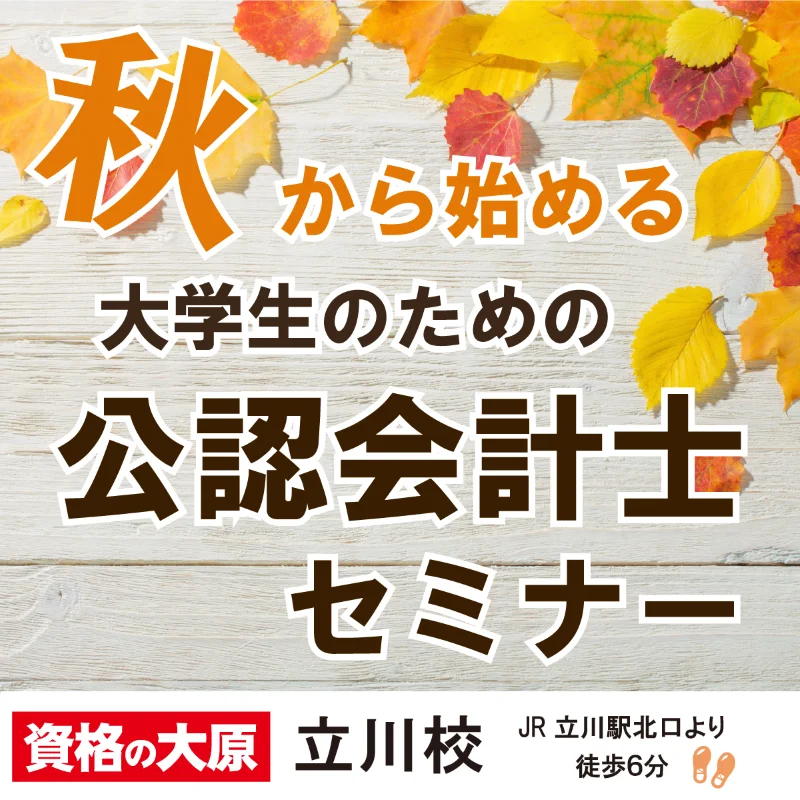 値下可 資格の大原 公認会計士講座 入門DVD 7枚セット 東京経済大学生活協同組合 on X: 