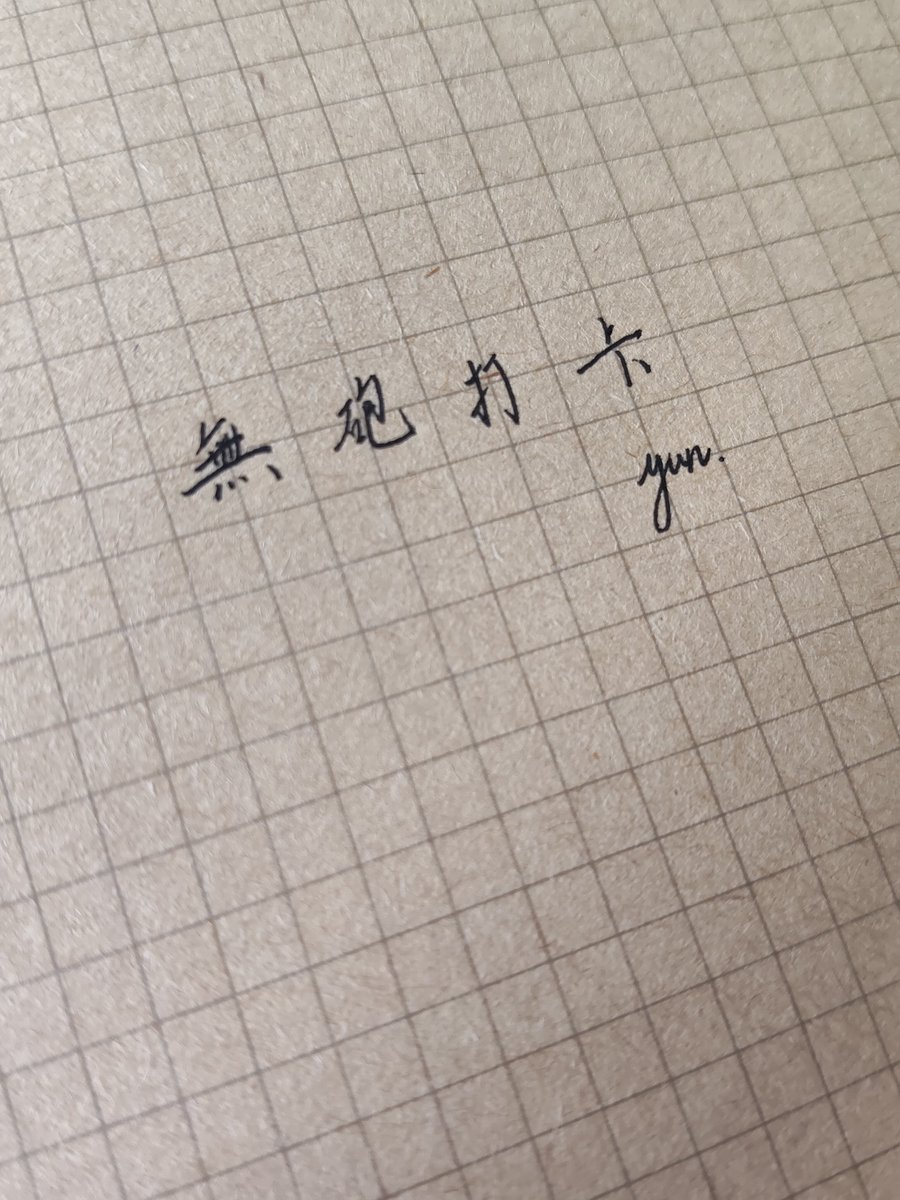 yun1995996's tweet photo. @6925d0f9f50840d https://t.co/5mXQshz70b