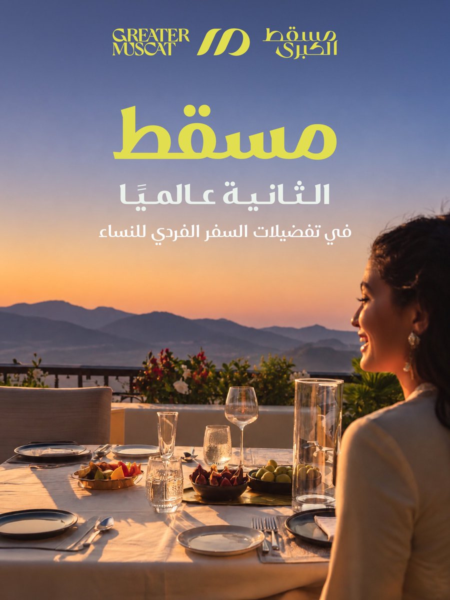 greater_muscat's tweet photo. في مسقط تجد الطمأنينة في الحياة اليومية، 
الشعور بالأمان يمشي معكِ في كل خطوة. 
مسقط ترحب بكن لاستكشاف تفاصيلها بثقة وحب. 

#إرث_خالد_نهضة_متجددة 
#مسقط_الكبرى https://t.co/eUqHvAZcp9