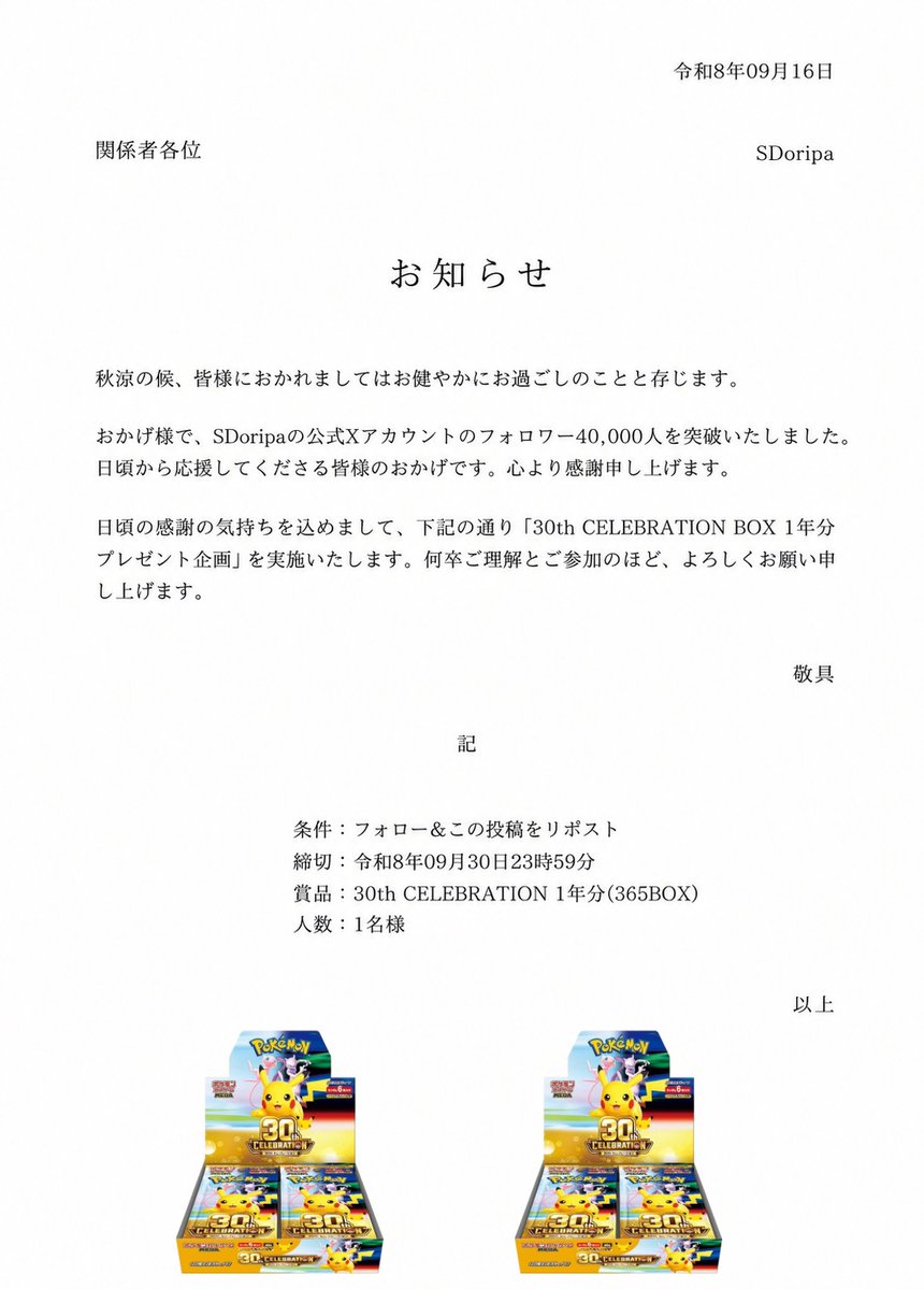SD_oripa's tweet photo. 30th CELEBRATION 1年分差し上げます。 https://t.co/SHWt5rQOqw