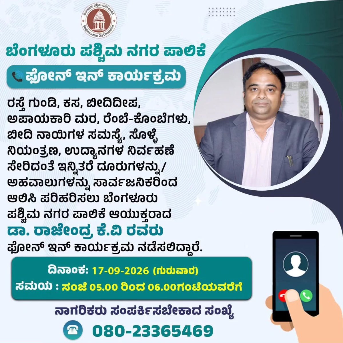 GBA_office's tweet photo. Bengaluru West City Corporation Commissioner Dr Rajendra K.V., IAS, will interact with citizens through a ☎ Phone-In Programme.

📅 Date: September 17, 2026 (Thursday) 
⏰ Time: 5:00 PM – 6:00 PM

Residents within the Bengaluru West City Corporation limits are encouraged to make use of this opportunity to share their concerns, suggestions, and civic issues.
 
#PhoneInProgramme
#CitizenConnect
#GreaterBengaluruAuthority 
#WestCityCorporation
#GBAChiefCommissioner 
#DKShivakumar
#KrishnaByreGowda