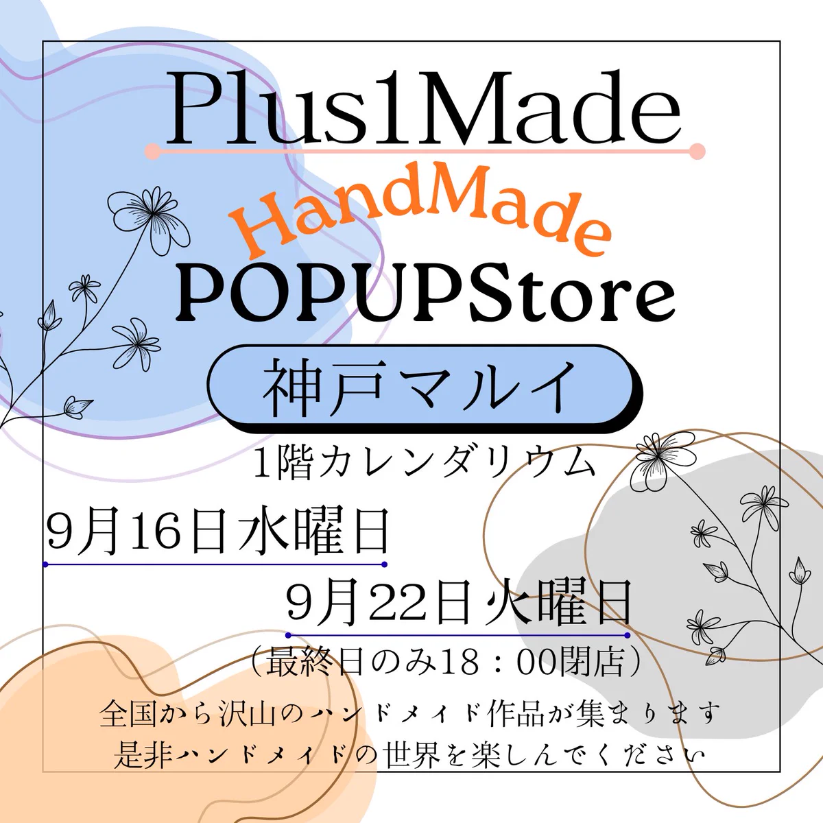 移動型＆オンラインハンドメイドショップ・Plus1Made(委託募集中) on X