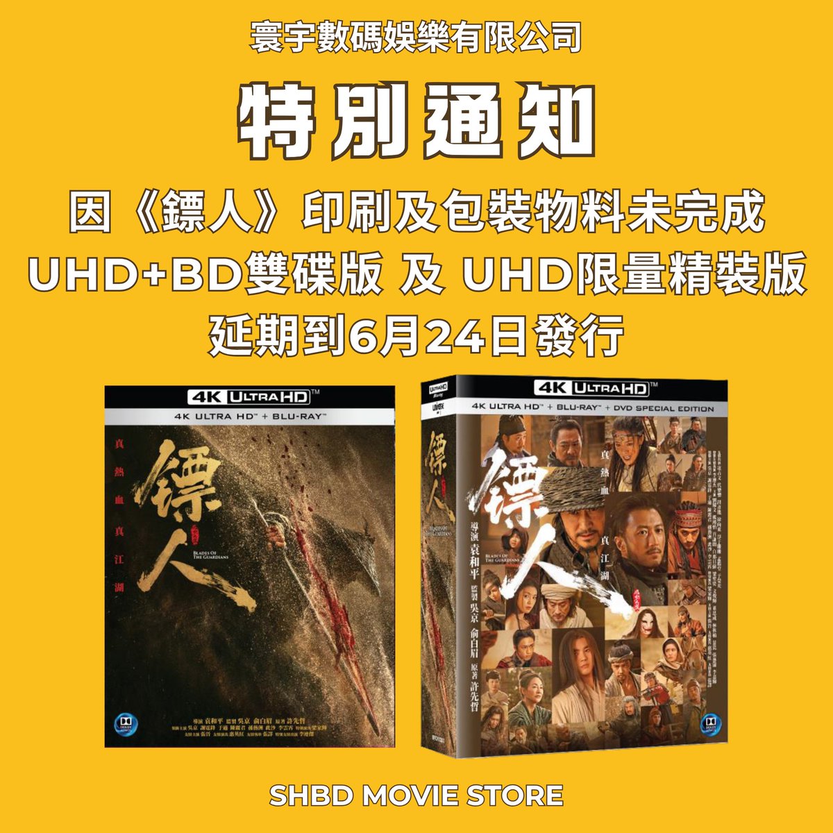 MatildaKwong's tweet photo. 📢【《鏢人：風起大漠》UHD+BD雙碟版／UHD限量精裝版 延期通知】📢
因印刷及包裝物料未完成，原定推出的 《鏢人》UHD+BD雙碟版 及 UHD限量精裝版 將延期至 6月24日 發行。
👉 已預購的影迷敬請耐心等待，精彩作品值得收藏！ https://t.co/imHTgbqbuD
