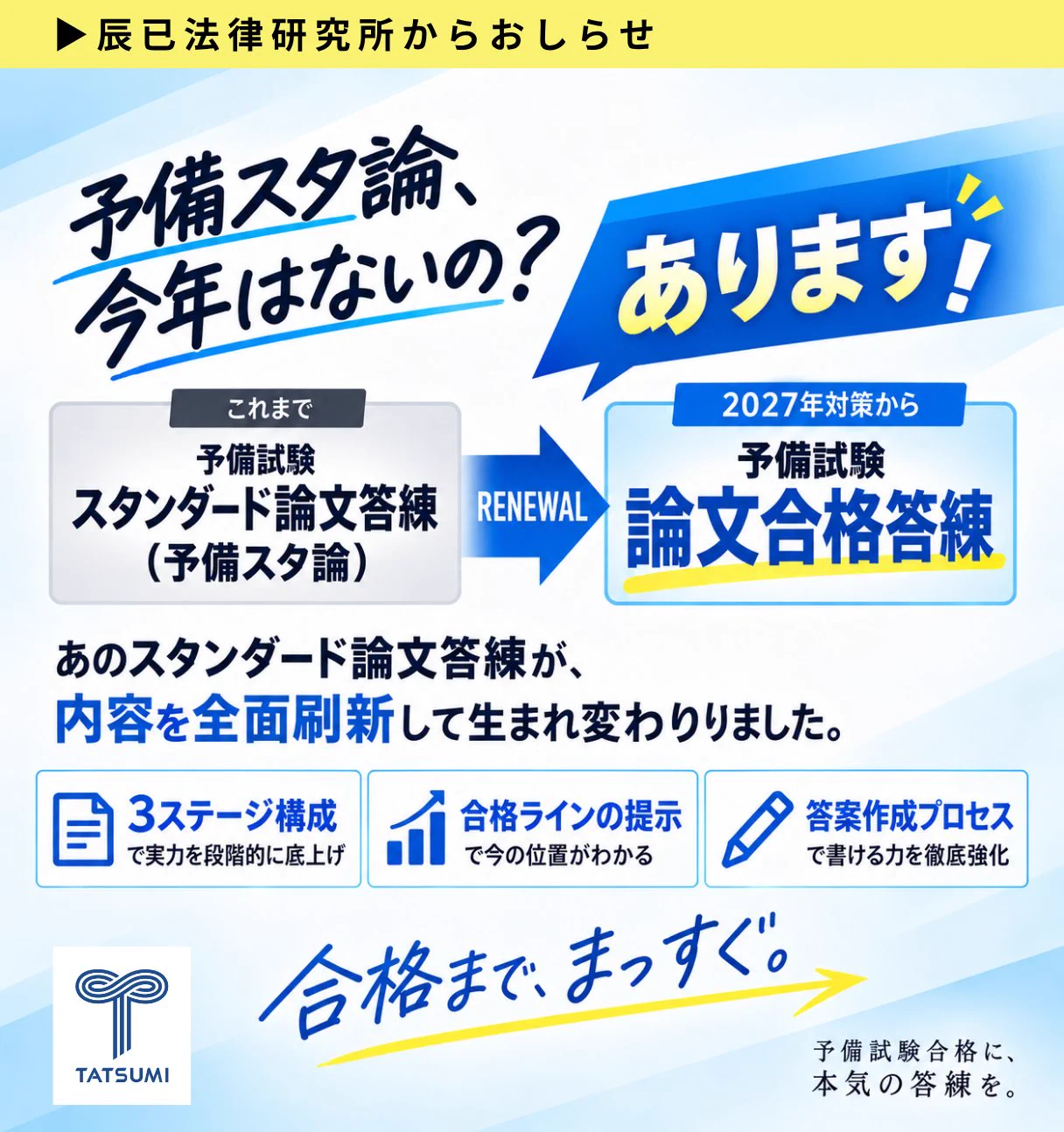 辰已法律研究所 予備試験 on X: 