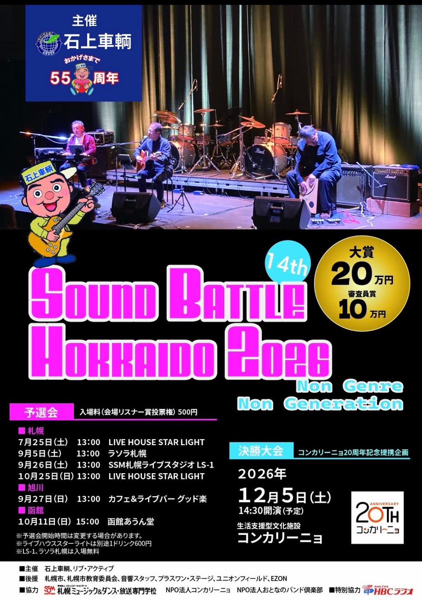 Pamunories's tweet photo. 《初ライブ決定！！》
サウンドバトル北海道2026に出演決定！
コンテスト形式のライブで、各バンド厳選した2曲を披露予定。

とき:10/25(日)
ところ:LIVE HOUSE STAR LIGHT
北24西4シェーベル24ビル3階
出演順:非公開

#ライブ
#LIVE
#band https://t.co/3OHCR1loWr