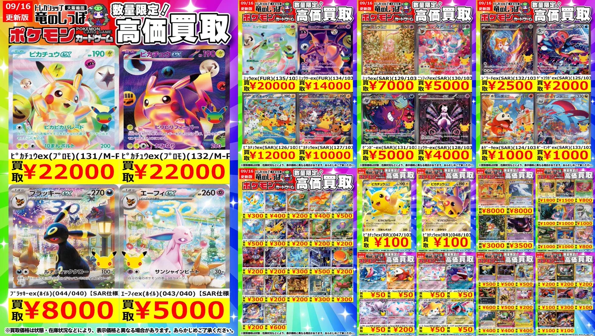 【破格のお値段】ポケカまとめ売り 竜のしっぽ大阪梅田店-ポケモン専門フロア- on X: 