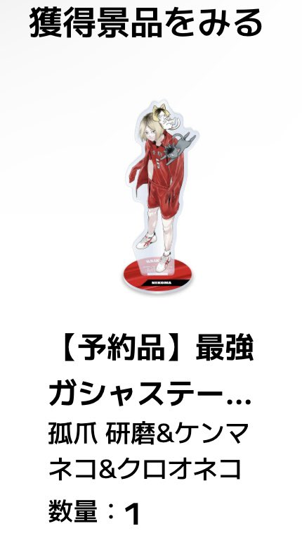 yurinosubyade's tweet photo. 【交換】ハイキュー 最強ジャンプ 最強ガチャステーション アクリルスタンド アクスタ 最強ガシャステーション 2026
【譲】孤爪 木兎 各1
【求】日向翔陽

Web購入分/郵送交換
2:2交換優先

初回プロカお目通しお願いいたします︎☺︎ https://t.co/7D7adZ45Lr