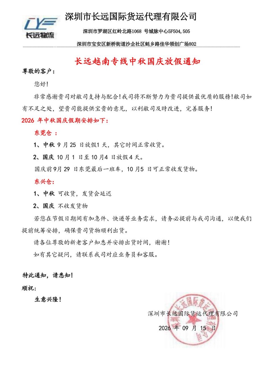 Hansel88664100's tweet photo. 中秋国庆印尼、越南专线放假时间请知悉
请各位客户安排好节前出货时间！ https://t.co/4mU1Go9IdF