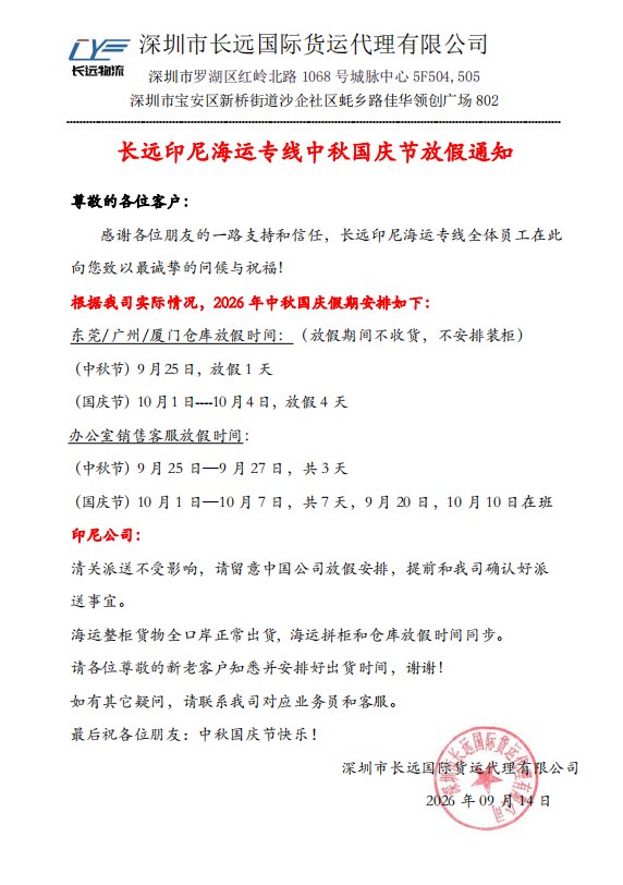 Hansel88664100's tweet photo. 中秋国庆印尼、越南专线放假时间请知悉
请各位客户安排好节前出货时间！ https://t.co/4mU1Go9IdF