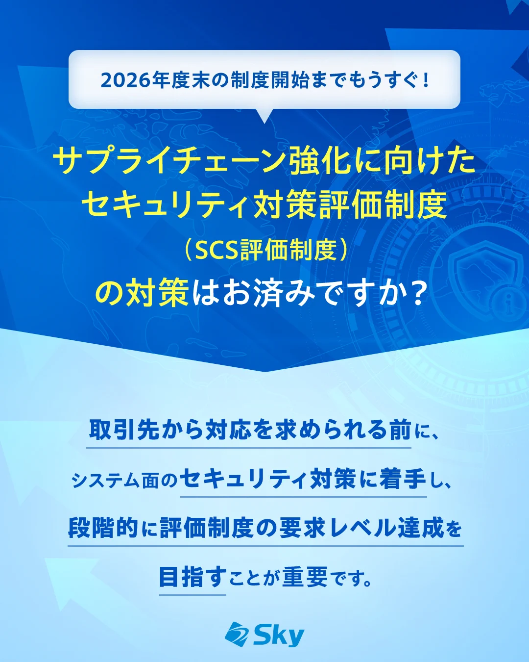 Sky株式会社 on X: 