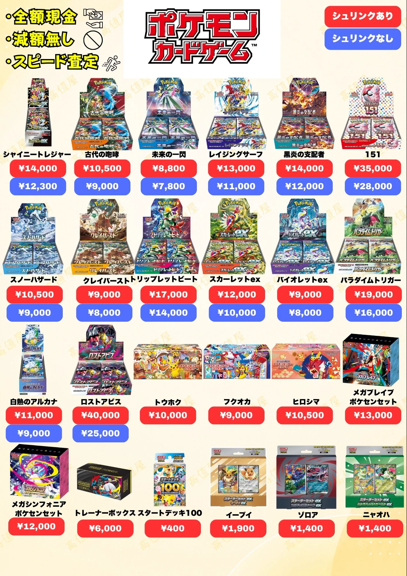 30周年‼️13~20時まで買取受付】ポケカ買取 高値屋 大阪天満店 on X