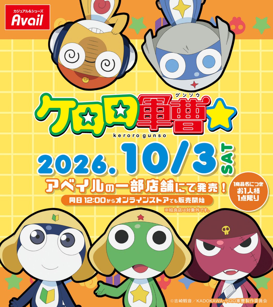 keroro_anime's tweet photo. #アベイル 一部店舗で10/3（土）より
アニメ『ケロロ軍曹☆』の新商品を販売‼️🎉

※点数制限は画像をご確認ください 
※姶良店は対象外です。
一部店舗はこちら▼ 
https://t.co/cvaIpHKgJS
オンラインストア【同日12：00～】▼ 
https://t.co/6TSR4W8LRD
#ケロロ軍曹 https://t.co/oLDOpZV7UW