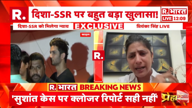 Republic_Bharat's tweet photo. #JusticeForDishaSSR | "सुशांत केस पर क्लोजर रिपोर्ट सही नहीं, हम दोबारा केस खोलने पर अपील करेंगे" : सुशांत सिंह राजपूत की बहन प्रियंका सिंह
.
.
#SSR #SushantSinghRajput #DishaCase #RepublicBharat #FIRCopy #InvestigationUpdate #JusticeForDisha #IndiaNews #CrimeReport #LegalUpdate #CaseRevelation
.
.
देखिए SSR-दिशा केस से जुड़ी हर अपडेट रिपब्लिक भारत पर : https://t.co/2qk6Oozw8m