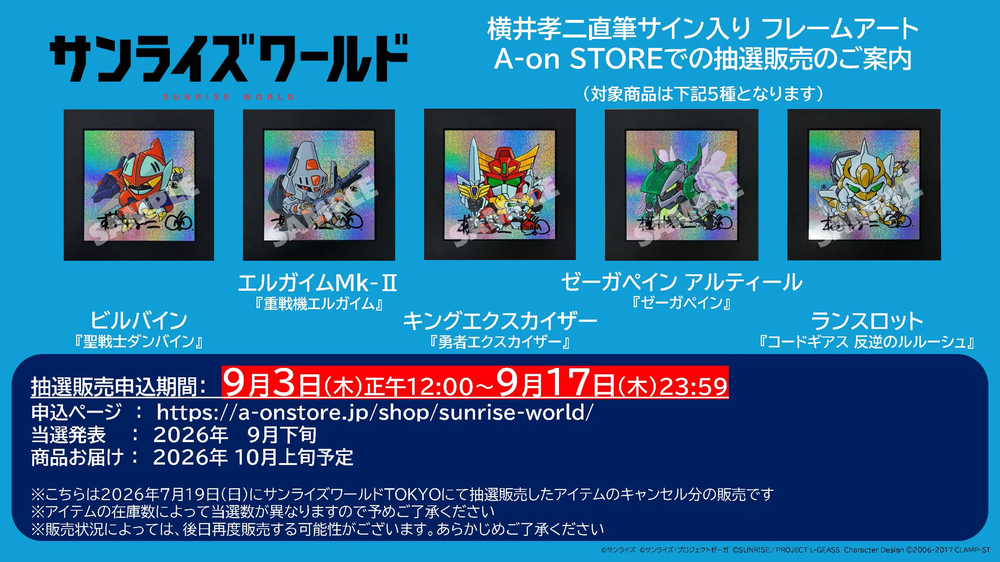 サンライズワールド公式 on X: 