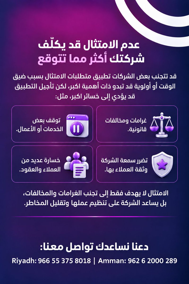 cryptika's tweet photo. قد توفّر مؤسستك بعض الوقت بتأجيل متطلبات الامتثال، لكن الخسائر قد تكون أكبر لاحقًا.
الالتزام بالمتطلبات يساعد على حماية أعمالك والحفاظ على ثقة عملائك. ابدأ اليوم، ودعنا نساعدك.
.
.
قم في زيارة موقعنا: https://t.co/eSDkS4grNC
.
#إدارة_المخاطر #GRC_Jordan
#CBJ_Compliance_Jordan https://t.co/y6fQR0LlCZ