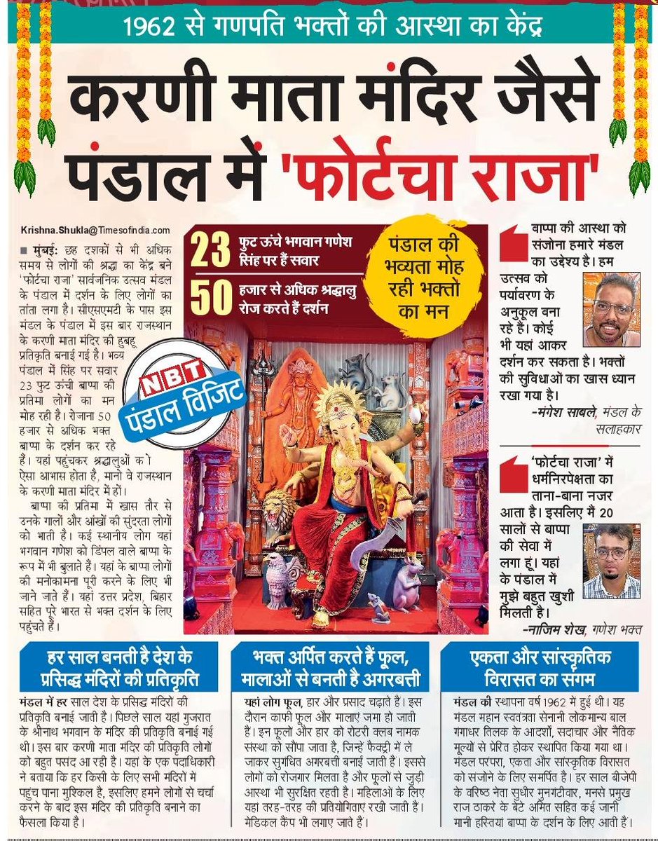 NBTMumbai's tweet photo. @KShuklaNBT की पंडाल विजिट में देखिए फोर्ट के ‘फोर्टचा राजा’ पंडाल में करणी माता मंदिर जैसी भव्य प्रतिकृति।
#FortchaRaja #GanpatiBappaMorya #PandalVisit #MumbaiGanpati https://t.co/qWcHd1688N