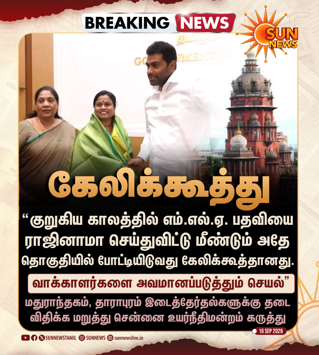 sunnewstamil's tweet photo. #BREAKING | "இது வாக்காளர்களை அவமானப்படுத்தும் செயல்" -சென்னை உயர்நீதிமன்றம்

#SunNews | #MadrasHC | #TNByElections https://t.co/VNF5ECh8YX