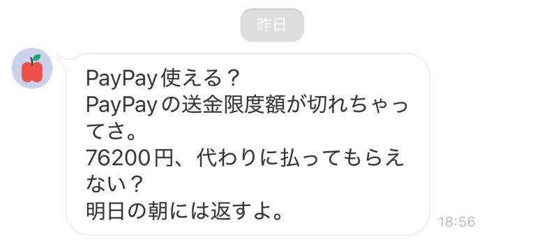ive__chicken's tweet photo. この詐欺のやつ初めて来た(*ﾟ∀ﾟ*) https://t.co/fCsHoS3ryq