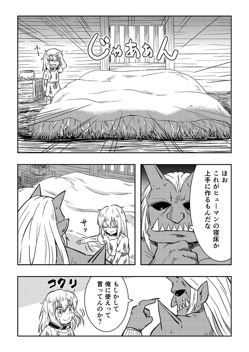 kurikimaru's tweet photo. オーガの兄貴と奴隷ちゃん
2話　1/3 https://t.co/cbByeciQtc