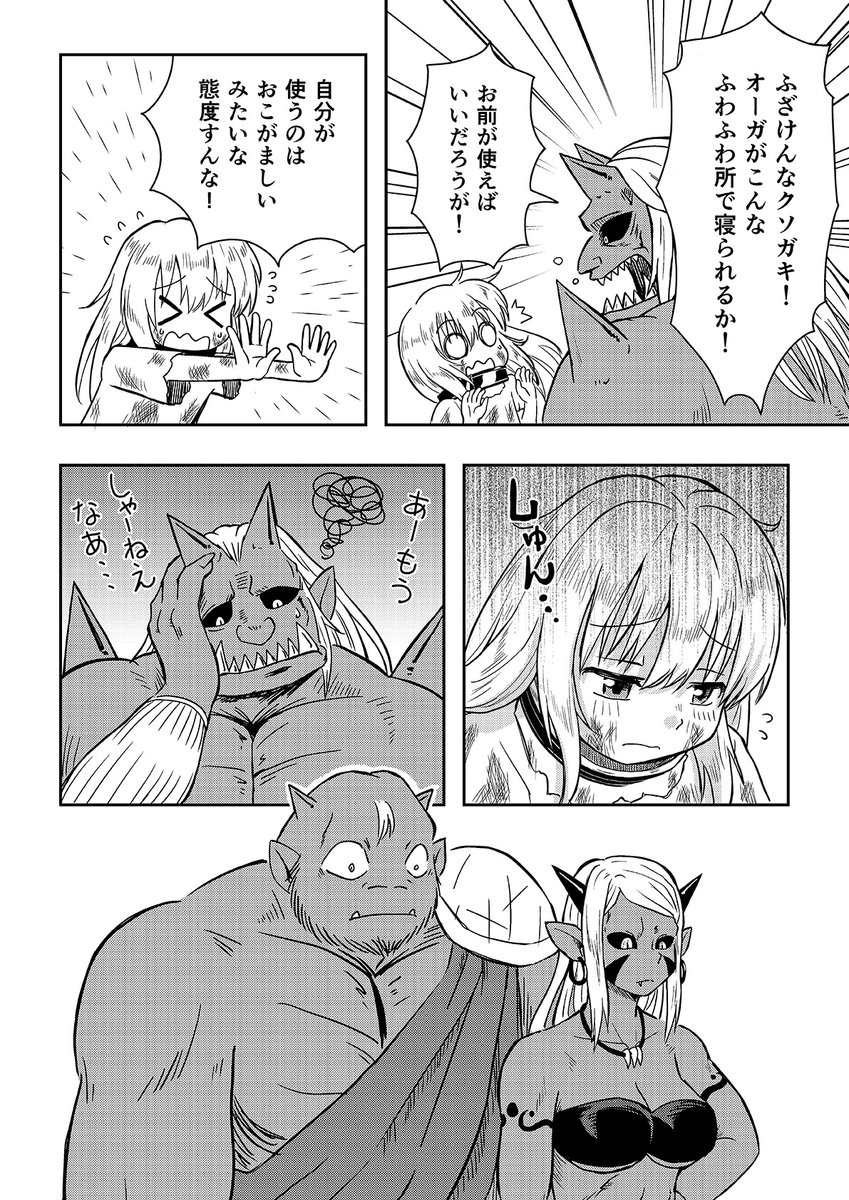 kurikimaru's tweet photo. オーガの兄貴と奴隷ちゃん
2話　1/3 https://t.co/cbByeciQtc