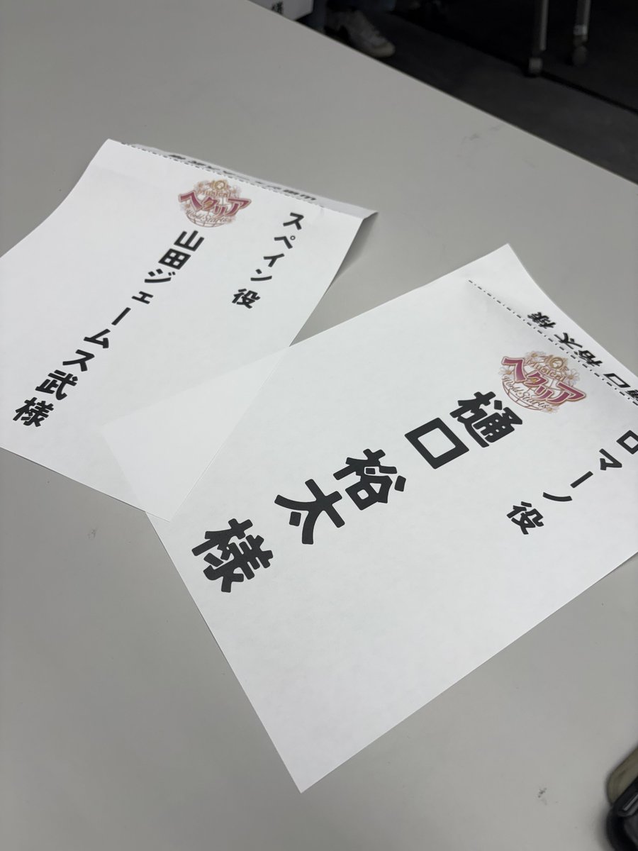 official_yuta14's tweet photo. 10th Anniversary
ミュージカル「ヘタリアWorld☆Starts〜」

start🍅

お待たせ、この並び。 https://t.co/pUXbQQBamK