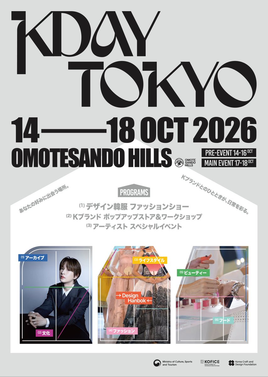 KDAY2026's tweet photo. KDAY TOKYOの
メインポスターを公開します！

あなたの好みに出会う場所。
Kブランドとのひとときが、
日常を彩る。

KDAY TOKYO
OMOTESANDO HILLS
14–18 OCT 2026 https://t.co/dF8XhTJ2UH