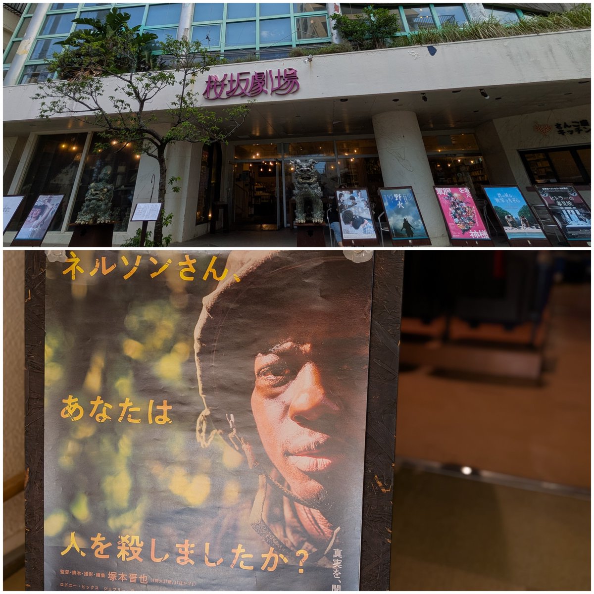 nojirou's tweet photo. 9/16、桜坂劇場で塚本晋也監督『ネルソンさん、あなたは人を殺しましたか？』。
PTSDに苦しみながら凄惨で残虐な戦争体験を語り続けた元海兵隊員の実話に基づく物語。「なぜ殺したのか」の答えは、戦争とは何かの答えそのものなのかもしれません。この作品を沖縄で観ることができたのは良かったです。 https://t.co/xyKAyQPBTy