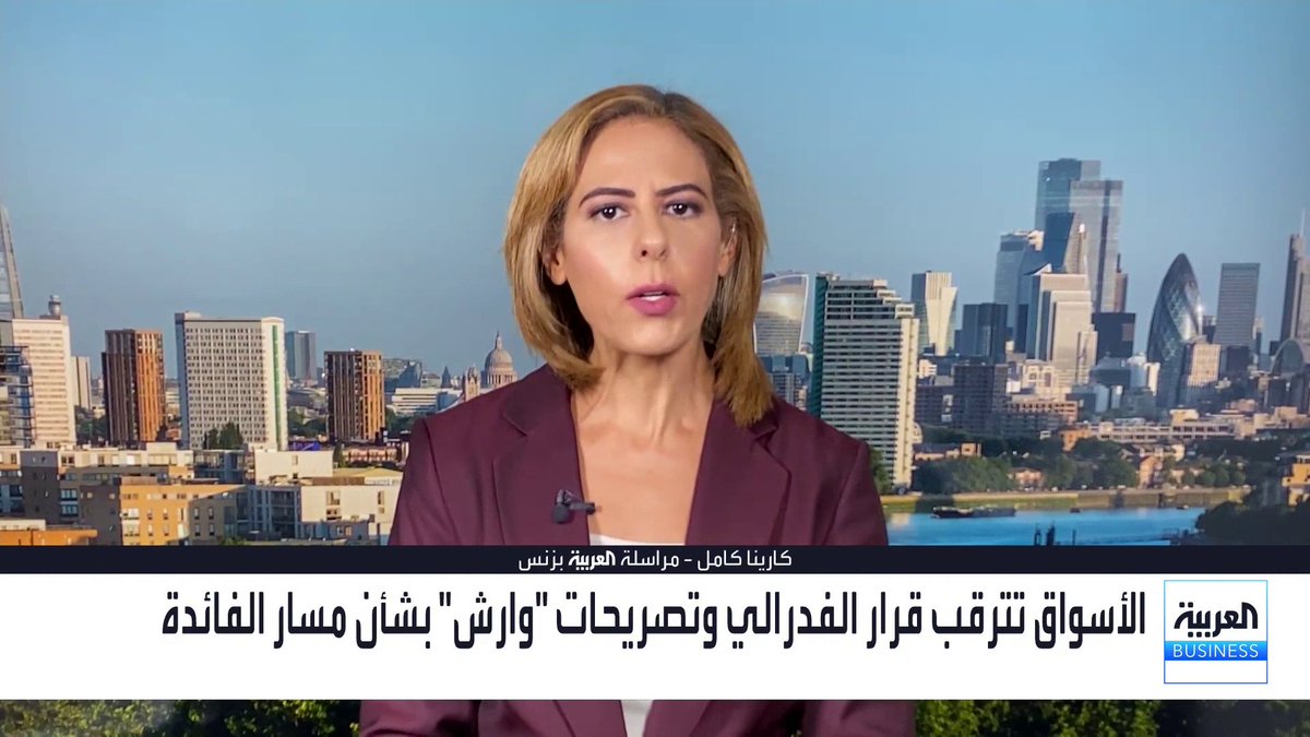 مراسلة العربية كارينا كامل: تراجع تسعير الأسواق لمسار الفائدة في بريطانيا من 5 زيادات إلى 4 حتى نهاية 2027. ترقب حذر لقرار الفدرالي ومخاوف من صدمة في حال التثبيت المفاجئ دون وضوح في اللهجة. ضبابية خطاب كيفن وورش قد تفقد الفيدرالي مصداقيته وتدفع عوائد السندات لصعود إضافي فوق 5% الأسواق العربية _Business لمزيد من التحليلات وأخبار الاقتصاد.. تابعوا "العربية Business" مباشرة على يوتيوب 