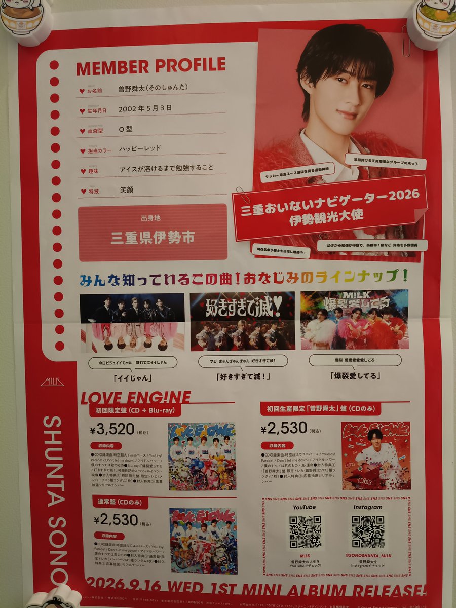 choco_lattacoco's tweet photo. 本日の新聞の折り込みチラシに入っているとXで見て実家に電話して📞貰ってきました🥰
出身県である三重県は舜太くん1人の広告で、他のメンバー1人バージョンやM!LK全員のもあるみたいですごい😳❣️
大きいのでとりあえず冷蔵庫に貼ってます(笑) https://t.co/wYklxOBfvS