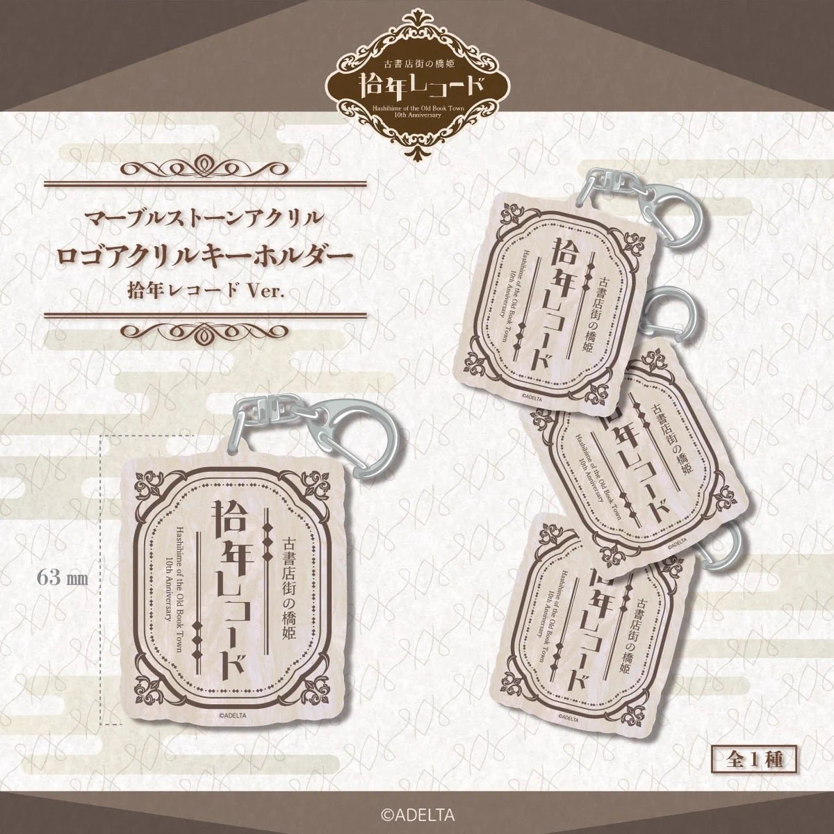 公式】 古書店街の橋姫「拾年レコード」 on X: 