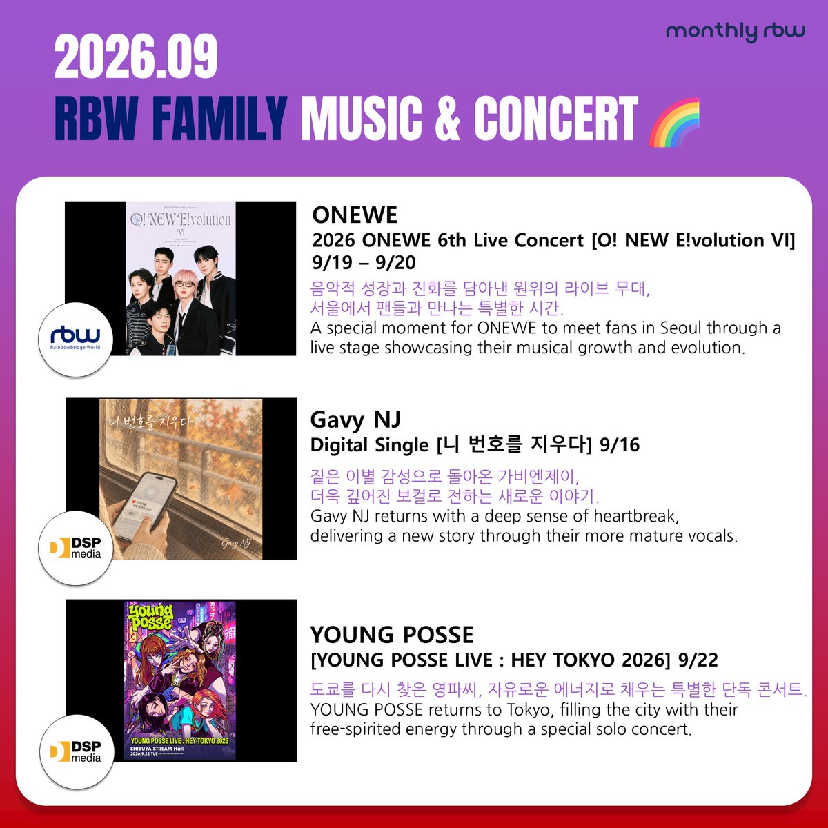 RBW_OfficialTwt's tweet photo. 🌈
[MONTHLY RBW] 2026.09       
RBW FAMILY MUSIC &amp; CONCERT💜

#RBW
#MAMAMOO
#KWONEUNBI
#ONEWE
#DSPmedia
#KARD 
#YOUNGPOSSE
#GavyNJ https://t.co/OBb6L10guk