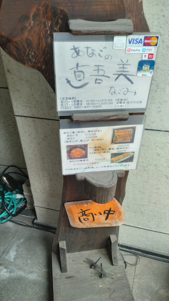 Shikuu_K's tweet photo. It's fantastic　あなごの直吾美　in Tokiwashinmachi Takamatsu city.

Kitashirakawa Digital Exploring Office - Kitchen garden, Running/Marathon, Python etc.: Shikuu's Gourmet from May 2026 https://t.co/ZrID7eAH4u https://t.co/JREyhkeiVs