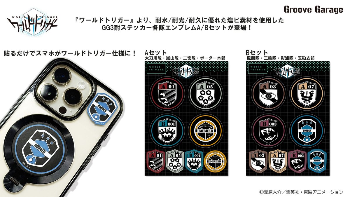 GuruGare's tweet photo. 【予約開始】「ワールドトリガー」より、各隊エンブレムなどを使用したハニカムブロックマグネット11種、GG3耐ステッカーセット、山型ツールボックスが登場！
ご予約は
https://t.co/xgt141hOD3
@Anime_W_Trigger
 #ワールドトリガー https://t.co/rXxXP3ceHy
