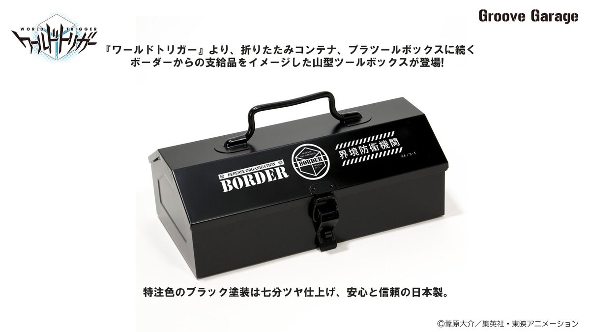 GuruGare's tweet photo. 【予約開始】「ワールドトリガー」より、各隊エンブレムなどを使用したハニカムブロックマグネット11種、GG3耐ステッカーセット、山型ツールボックスが登場！
ご予約は
https://t.co/xgt141hOD3
@Anime_W_Trigger
 #ワールドトリガー https://t.co/rXxXP3ceHy