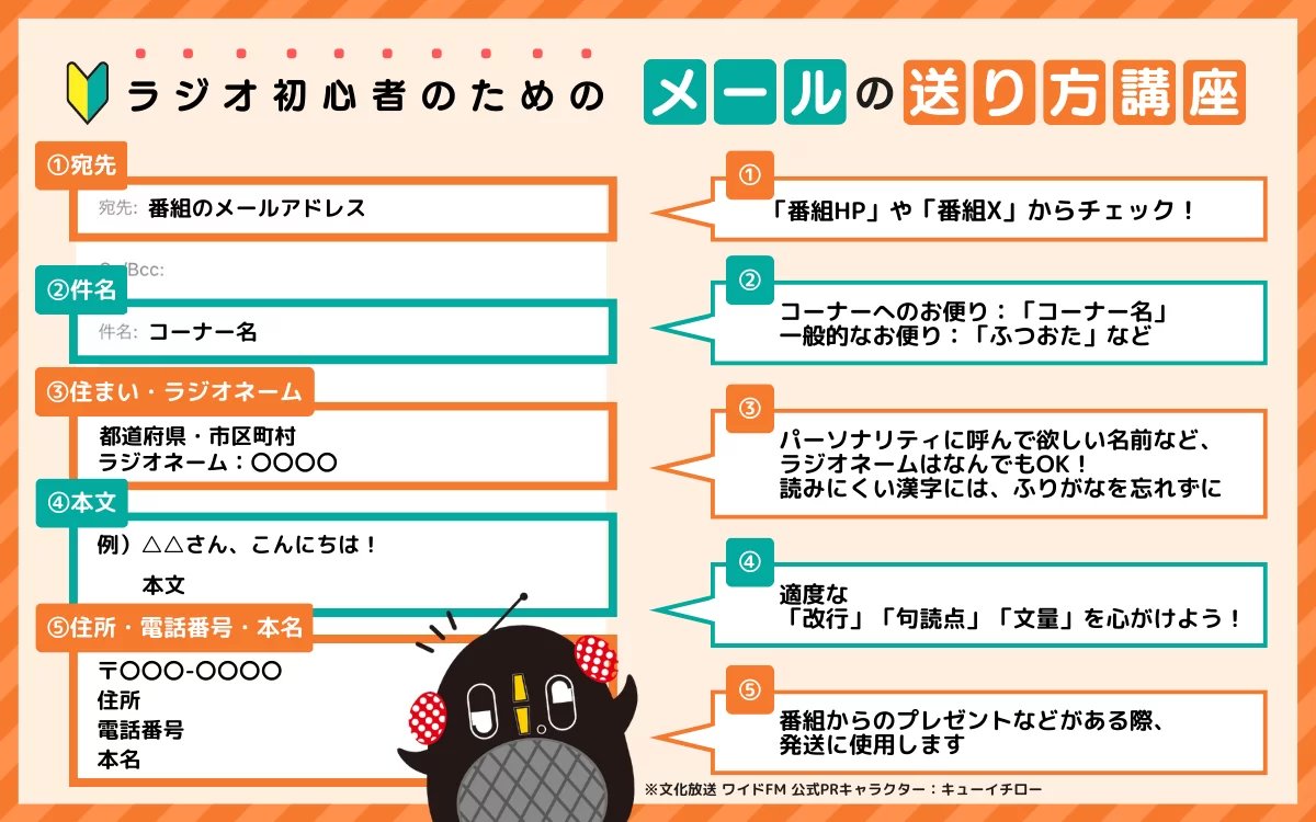 icex_joqr's tweet photo. ＼メール募集のお知らせ✍️／

#あいすらじお ではリスナーの皆様からのメールを募集中！🧊
コーナー概要やメールの送り方の画像を参考に、ぜひ気軽に投稿してください✨

※事前収録のため、思いついたら”なるべく早めに”送っていただけると助かります...！

📨 icex@joqr.net まで❣️

#ICEx #文化放送 https://t.co/QrKGMKQxWa