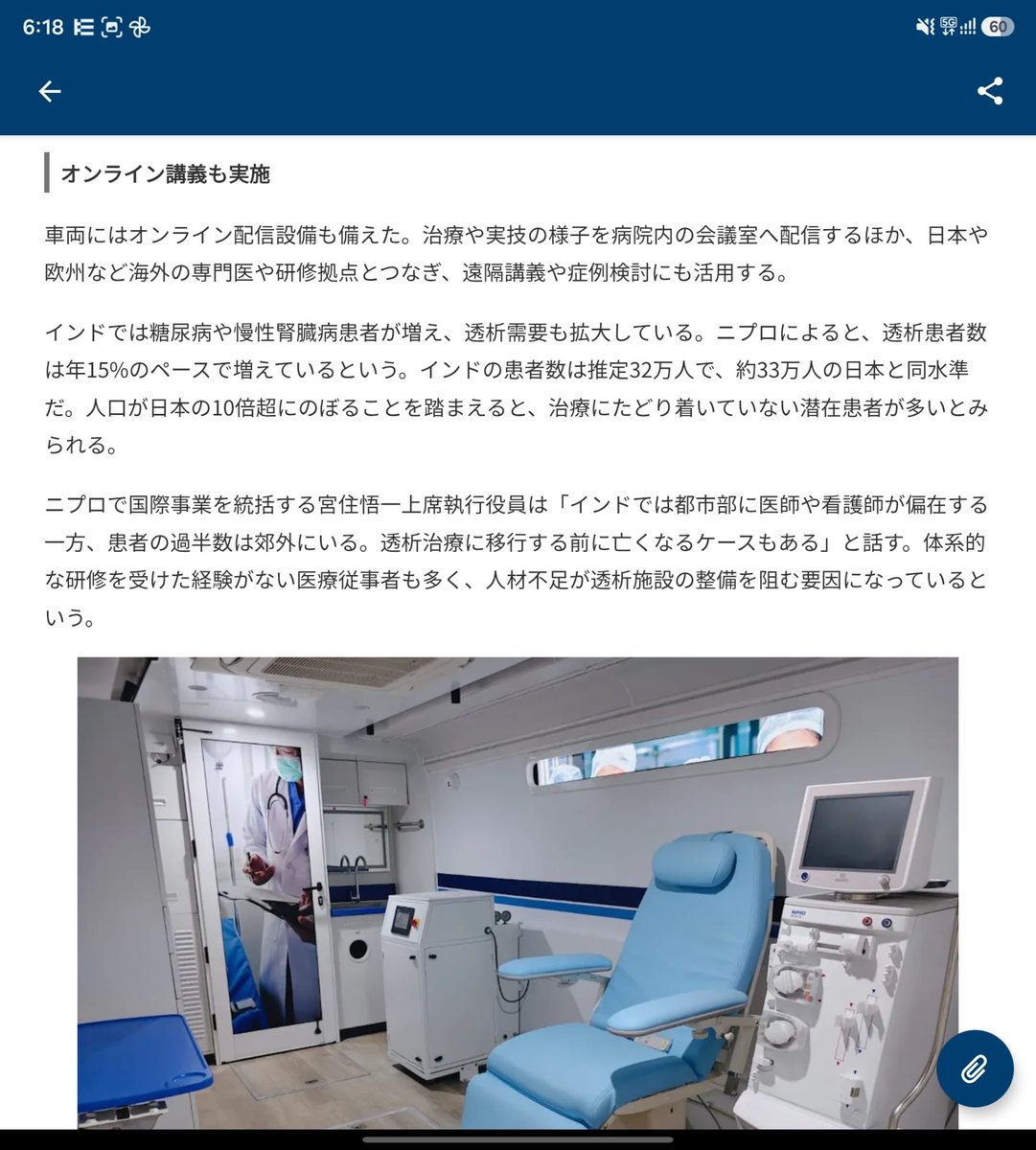 milindpappu's tweet photo. Nipro India’s “iMEP on the Move” featured in the Nikkei financial newspaper. https://t.co/KBrEM75pje