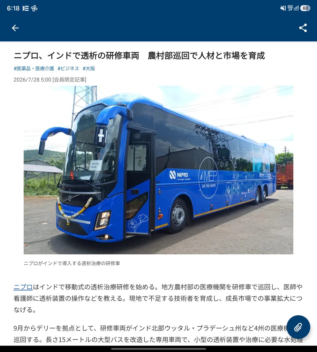 milindpappu's tweet photo. Nipro India’s “iMEP on the Move” featured in the Nikkei financial newspaper. https://t.co/KBrEM75pje