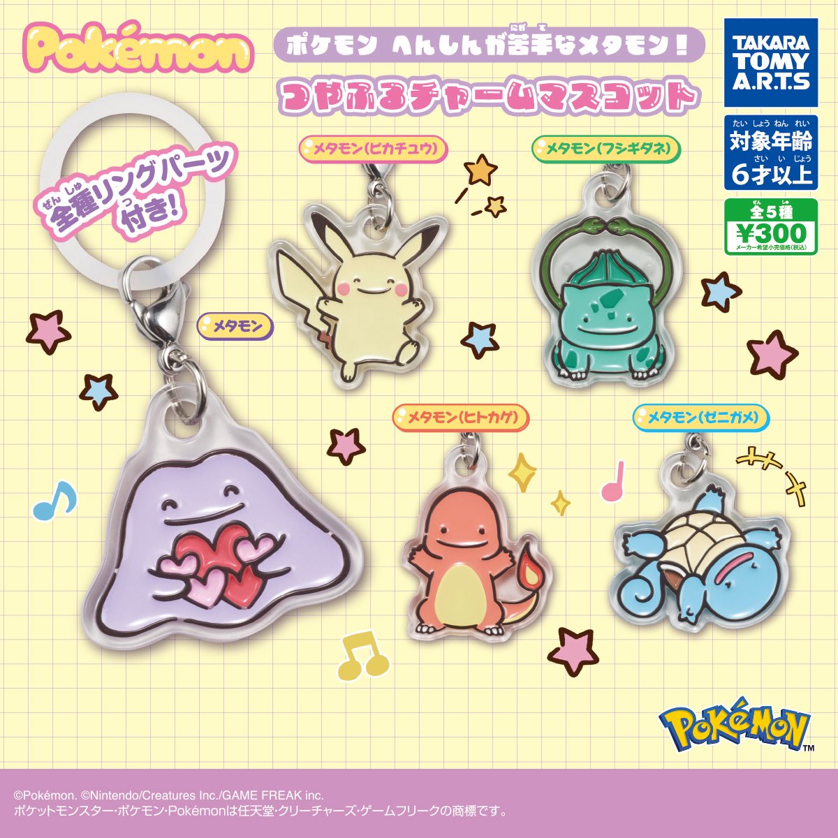 OOR_K31's tweet photo. 【交換】
ポケピース　ポケモン　きらめきハートキーホルダー　つやふるチャームマスコット
めじるしアクセサリー　ガチャ

【譲】　ピカチュウ、ニャスパー、ヒバニー

【求】　画像2（特にメタモン）

横浜手渡し＞郵送
異種交換ですが、お気軽にお声がけください🙇🏻‍♀️ https://t.co/stpyDT6u4M