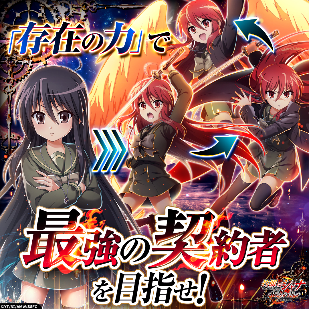 shanaBE_Ads's tweet photo. 伝説的作品「灼眼のシャナ」が令和に再びゲーム化！

今始めると
⚔️1000連ガチャ無料！
🔥5万円分のアイテム無料！

▼今すぐプレイ